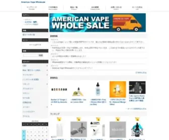 Americanvapewholesale.com(Americanvapewholesale) Screenshot