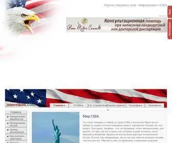 Amerikos.com(Портал о США) Screenshot