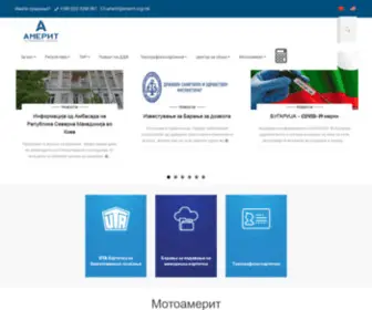 Amerit.org.mk(СИЗ Македонија Сообраќај АМЕРИТ) Screenshot