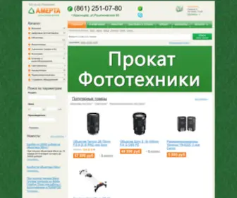 Amerta.ru(Фотомагазин Амерта) Screenshot