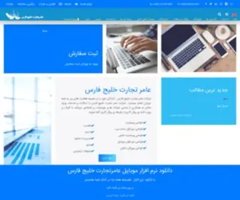 Amertejarat.com(عامرتجارت) Screenshot