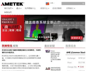 Ametek.com.tw(阿美特克集团) Screenshot