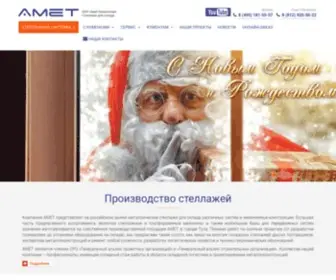 Amett.ru(Компания АМЕТ) Screenshot