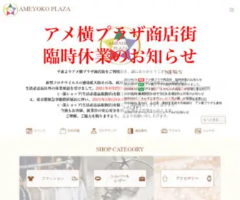 Ameyoko-Plaza.com(アメ横) Screenshot