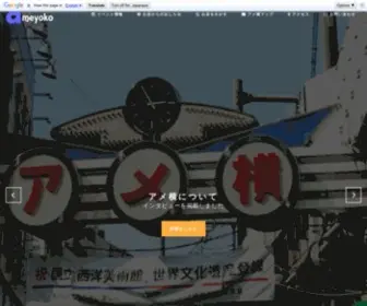 Ameyoko.net(アメ横) Screenshot