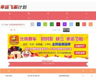 AMFDS.com(全天幸运飞艇计划数据) Screenshot