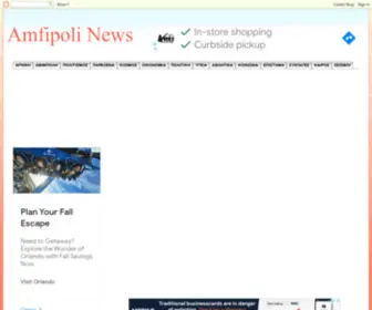 Amfipolinews.blogspot.com(Amfipoli News) Screenshot