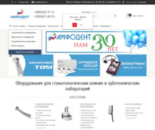 Amfodent.spb.ru(Стоматологическое оборудование купить по низким ценам в магазине с официального сайта Амфодент Санкт) Screenshot