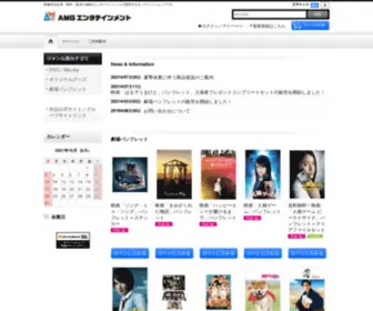 AMG-Films.jp(AMGエンタテインメントe) Screenshot