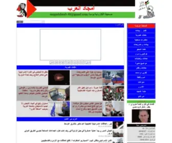 Amgadalarab.com(أمجاد) Screenshot