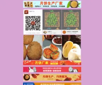 月饼厂价直销