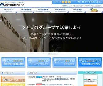 AMG.or.jp(上尾中央医科グループ　愛し愛される病院) Screenshot