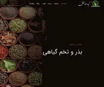 Amherbs.com(صفحه) Screenshot