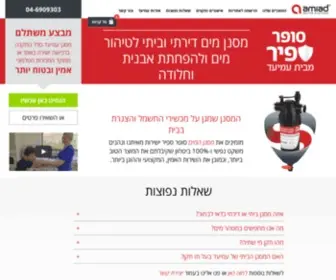 Amiadhomefilters.com(מסנן מים דירתי וביתי לטיהור מים ולהפחתת אבנית וחלודה) Screenshot