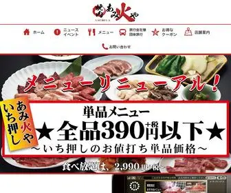 Amibiya.com(海鮮) Screenshot