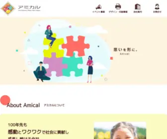 Amical.jp(アミカル) Screenshot