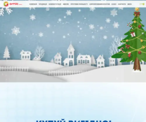 Amicenergy.com.ua(Amic Energy) Screenshot