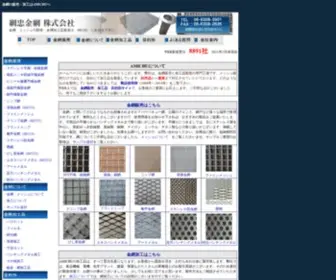 Amichu.com(加工品製造の網忠金網株式会社) Screenshot