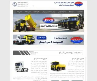 Amico-Araskhodro.com(گروه صنعتی آمیکو) Screenshot