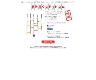 Amidakuji.com(抽選ソフト) Screenshot