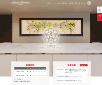 Amies-Dental.com(千葉市) Screenshot