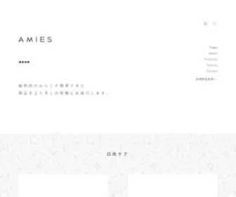 Amies.co.jp(私たちの原点は、⻭科医師として) Screenshot