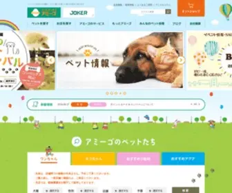 Amigo-Pet.co.jp(ペットワールド アミーゴ) Screenshot