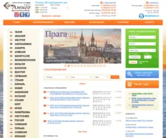 Amigo-Tours.ru(Амиго) Screenshot