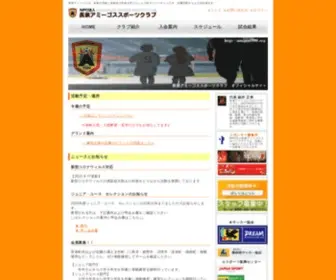 Amigos1998.org(NPO法人長泉アミーゴススポーツクラブ) Screenshot