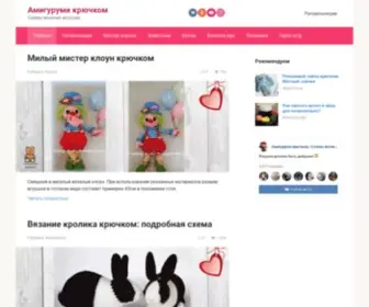 Amigurumi-Kryuchkom.ru(Амигуруми крючком) Screenshot