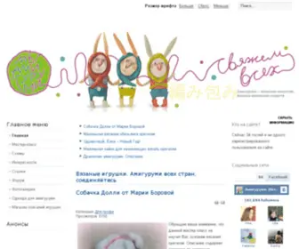 Amigurumi.com.ua(Амигуруми) Screenshot