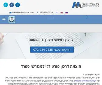 Amihai-Law.co.il(ניר עמיחי ושות' הוא משרד בוטיק של עורכי) Screenshot