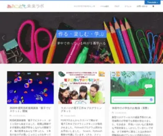 Amikodomolabo.org(プログラミング教室 あみこども未来ラボは茨城県稲敷郡阿見町とそ) Screenshot