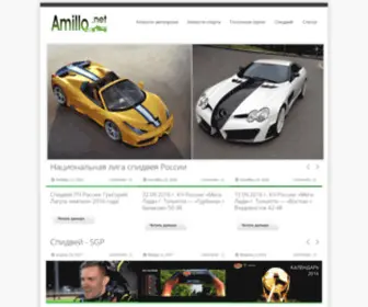 Amillo.net(Блог об автомобилях и авто) Screenshot