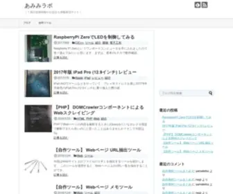 Amimilab.com(ＩＴ系全般) Screenshot