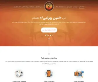 Aminbahrami.ir(وب سایت شخصی امین بهرامی) Screenshot