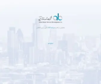 Aminbarter.ir(توسعه تهاتر امین) Screenshot