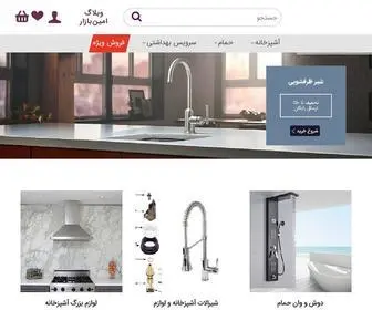 Aminbazar.com(امین بازار) Screenshot