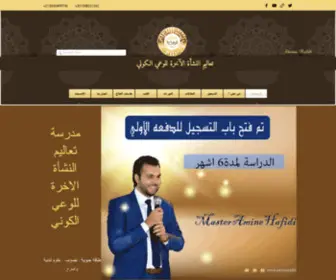 Aminehafidi.net(الرئيسية) Screenshot