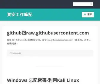 Amingosec.blog(資安工作筆記) Screenshot