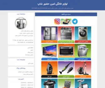 Aminhozoorshop.ir(لوازم) Screenshot