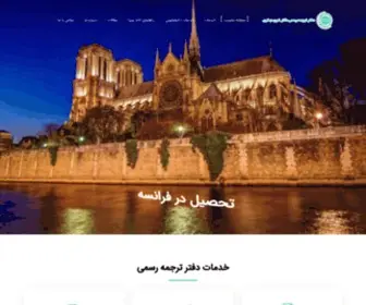 Aminjafaritranslation.com(دفتر ترجمه رسمی فرانسه در تهران) Screenshot