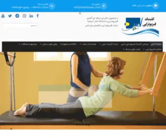 Amintherapy.com(کلینیک فیزیوتراپی امین) Screenshot