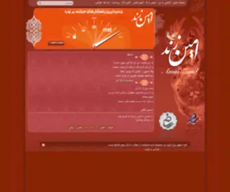 Aminzand.ir(امین زند) Screenshot