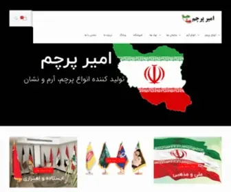 Amir-Parcham.com(امیر) Screenshot