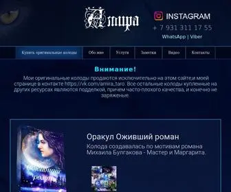 Amira-Taro.ru(Амира) Screenshot