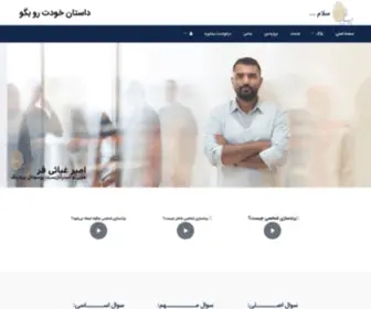 Amirghiasifar.com(امیر غیاثی فر) Screenshot