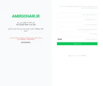 Amirgohari.ir(Amirgohari) Screenshot