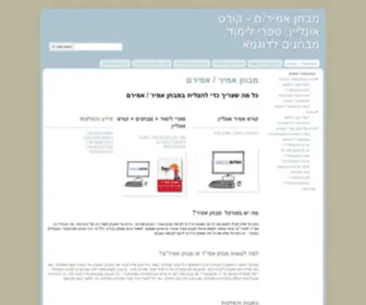 Amirinfo.co.il(מבחן אמיר) Screenshot