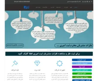 Amirisabt.com(ثبت شرکت) Screenshot